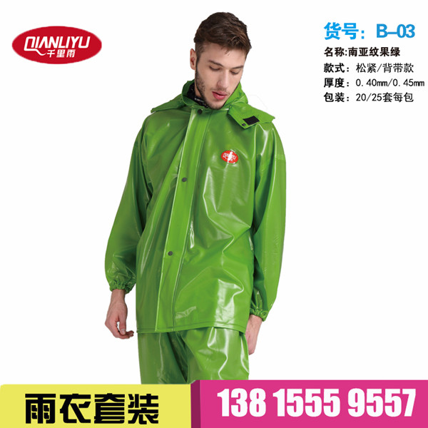 B03南亚纹果绿雨衣套装
