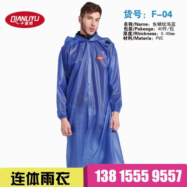 F04鱼鳞纹海蓝连体雨衣