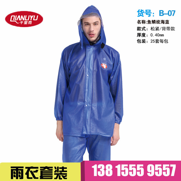 B07鱼鳞纹海蓝雨衣套装