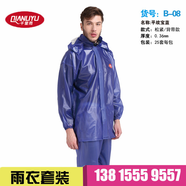 B08平纹宝蓝雨衣套装