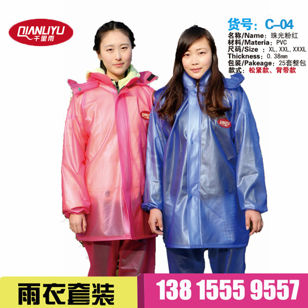 C04珠光粉红雨衣套装