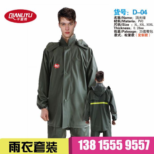 D04消光绿雨衣套装